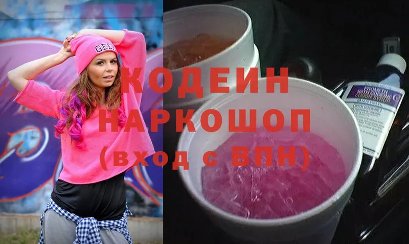 Кодеиновый сироп Lean Purple Drank  Волчанск 