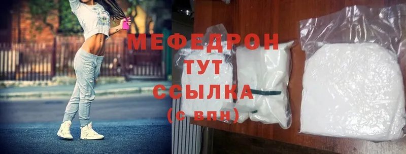 как найти наркотики  Волчанск  МЕФ mephedrone 